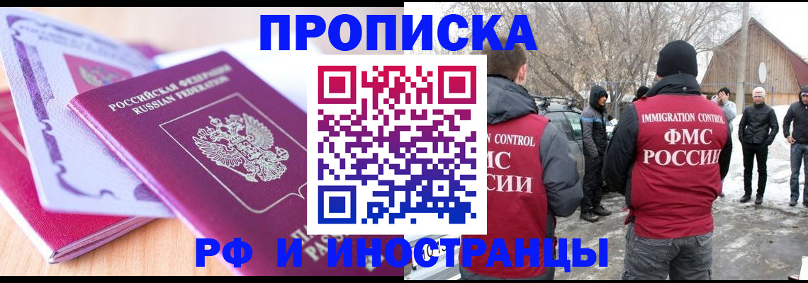 прописка штамп в Люберцах