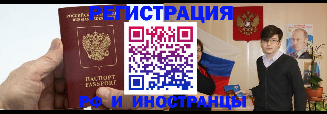 временная регистрация недорого в Люберцах