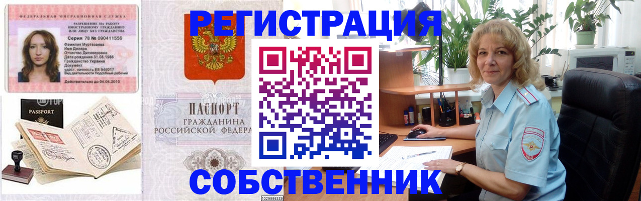 временная регистрация купить в Люберцах