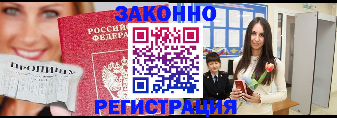 прописка для работы в Люберцах