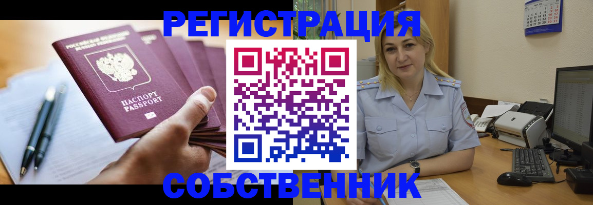 прописка штамп в Люберцах
