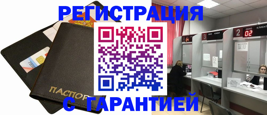 временная регистрация недорого в Люберцах
