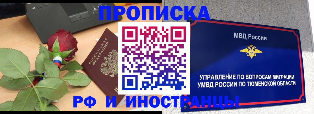 прописка иностранных граждан в Люберцах