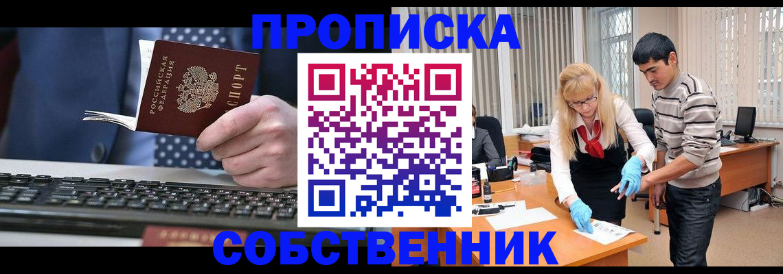 прописка 2025 в Люберцах