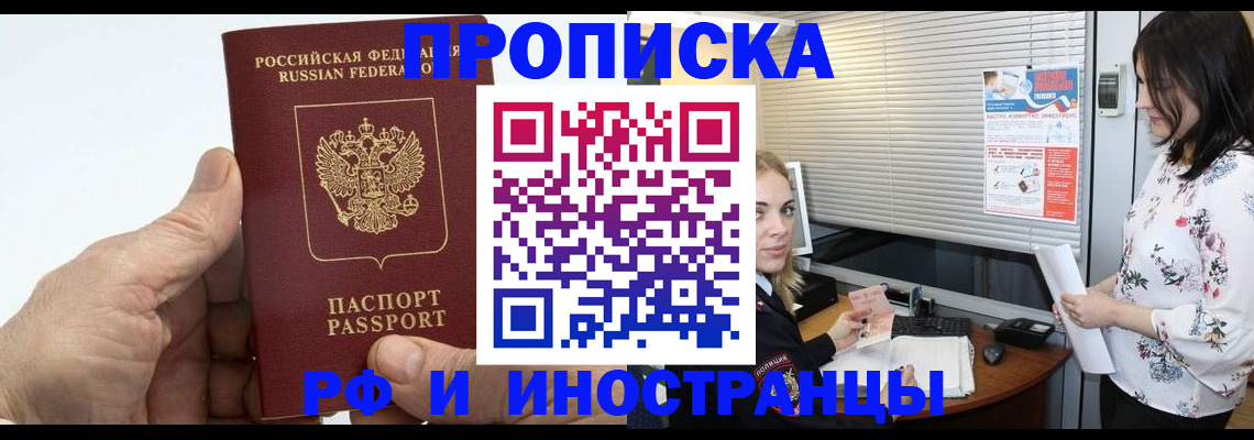временная регистрация недорого в Люберцах