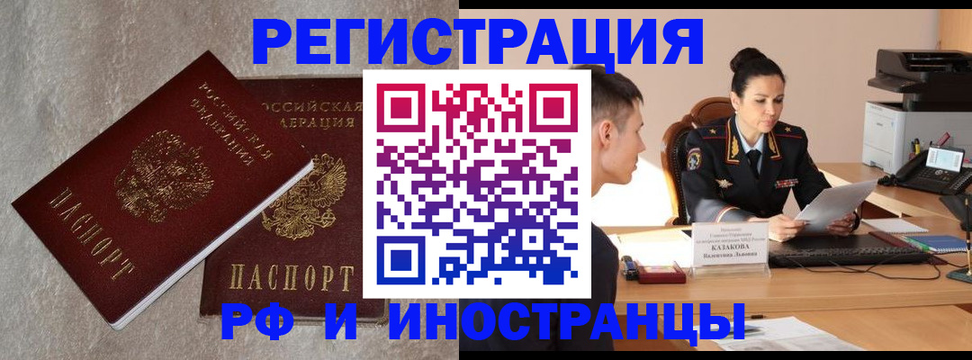 временная регистрация законно в Люберцах